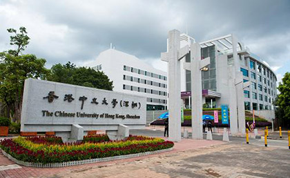 香港中文大学（深圳）