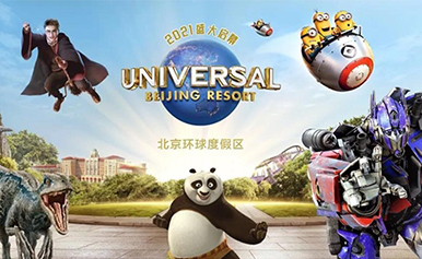 北京通州环球度假区-功夫熊猫盖世之地主题景区弱电工程项目