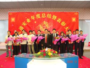 热烈庆祝讯道公司“年终总结暨表彰大会”胜利召开