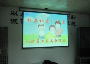 相亲相爱一家亲 讯道员工家属联谊会