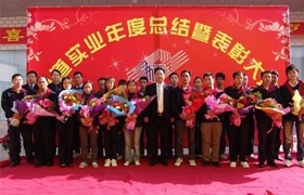 讯道2010年度总结暨表彰大会