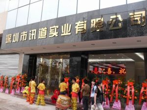 热烈庆贺深圳市讯道实业有限公司营销总部乔迁新址
