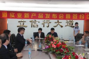 热烈祝贺讯道实业战略合作伙伴见面会暨新产品推介会圆满成功
