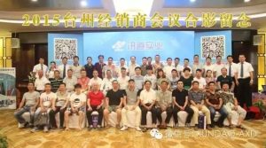 讯道实业《携手同行 共赢未来》品牌经销商酒会台州之行