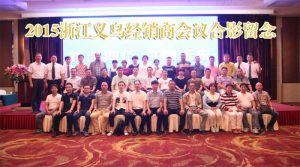 讯道实业《携手同行 共赢未来》品牌经销商酒会义乌之行