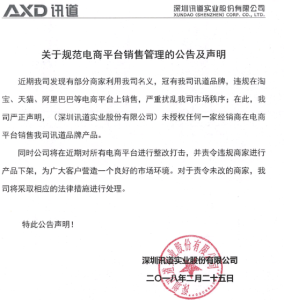 关于规范电商平台销售管理的公告及声明