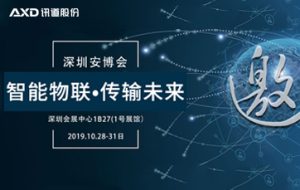 您有一封深圳安博会的邀请函，请注意查收！