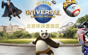 喜讯｜热烈庆祝讯道股份成功中标北京通州环球度假区-功夫熊猫盖世之地主题景区弱电工程项目